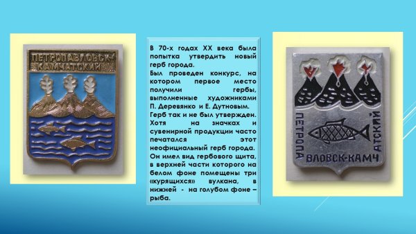 Герб города Петропавловск-Камчатский