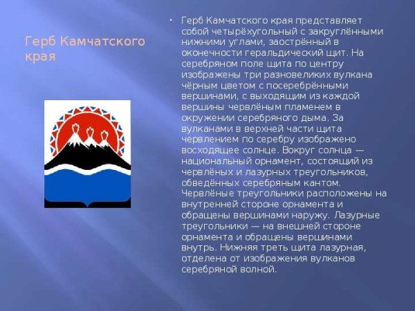 Герб Камчатки