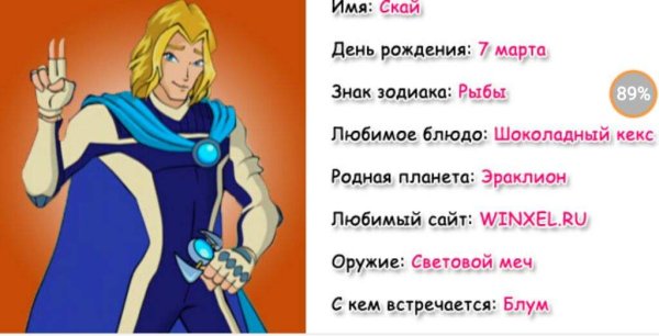 Специалисты из Винкс имена