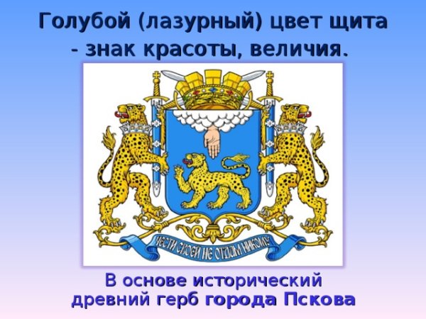 Древний герб Пскова