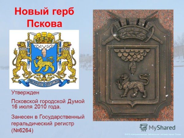 Старинный герб Пскова