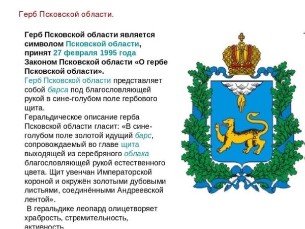 Герб Пскова описание