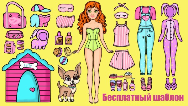 Бумажная кукла с одеждой и домом