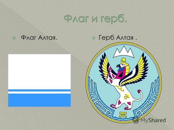 Символы Республики Алтай