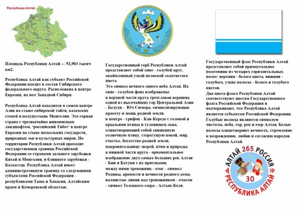 30 Летие образования Республики Алтай