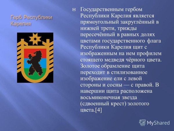 Герб Республики Карелия