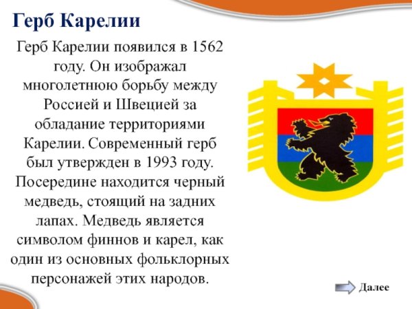 Герб Республики Карелия
