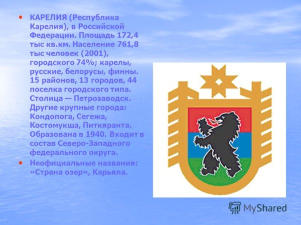 Трафареты герб республики карелия (48 фото)