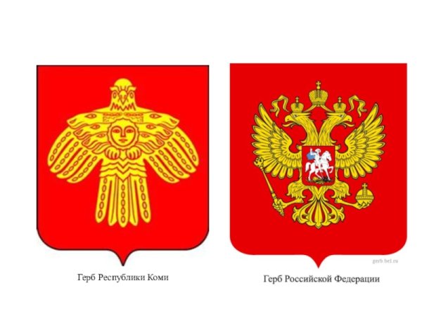 Герб Республики Коми
