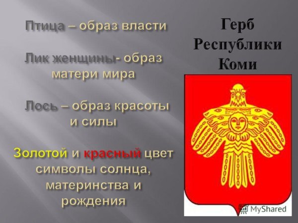Герб Республики Коми