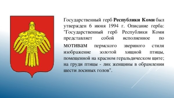 Герб Республики Коми описание