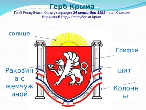 Трафареты герб республики крым (42 фото)