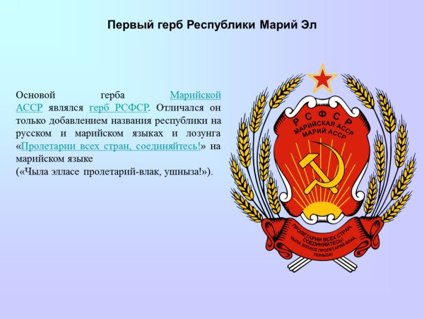 Герб Республики РМЭ