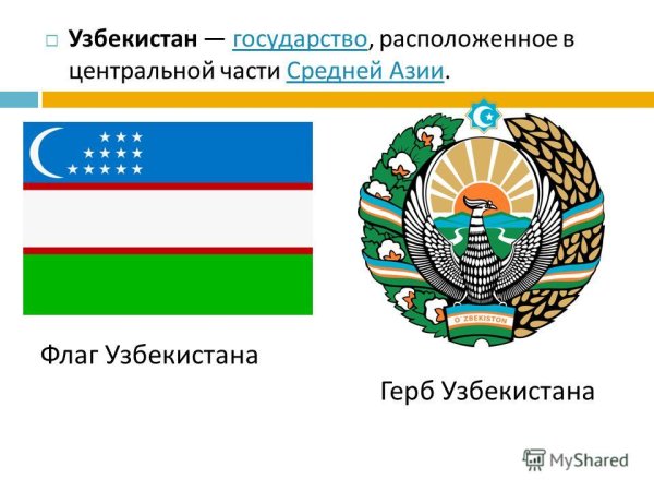 Флаг Республики Узбекистан Штандарт
