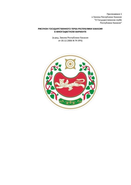 Трафареты герб республики хакасия (48 фото)