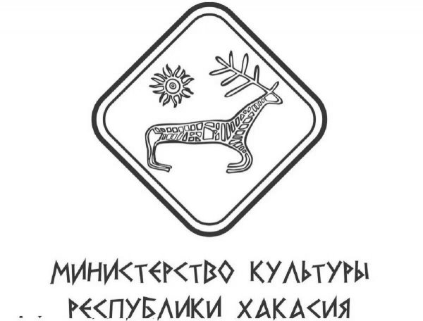 Знак Министерство культуры Республики Хакасия