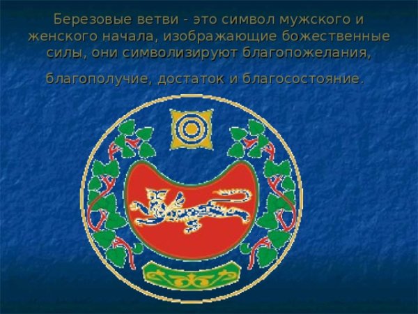 Солярный знак Хакасии