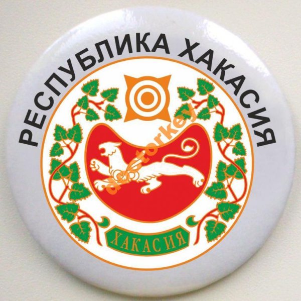 Герб Хакасии