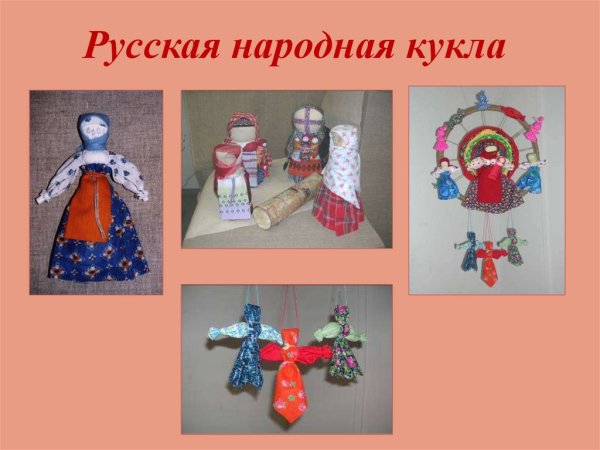 Название русских народных кукол