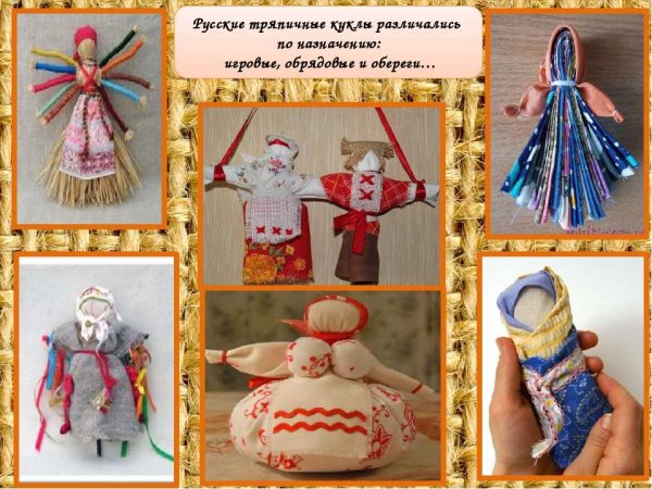 Обрядовые Тряпичные куклы