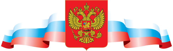 Символика России
