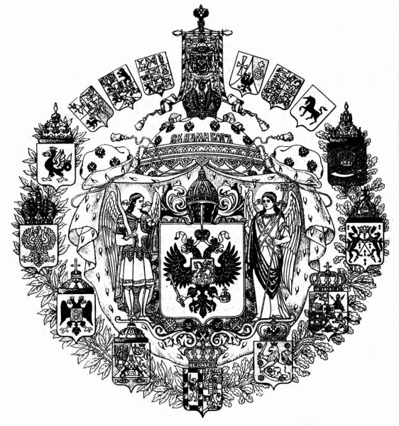 Герб Российской империи 1882 года