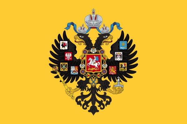 Императорский Штандарт Российской империи