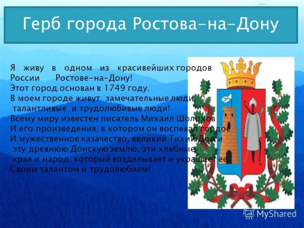 Герб Ростова