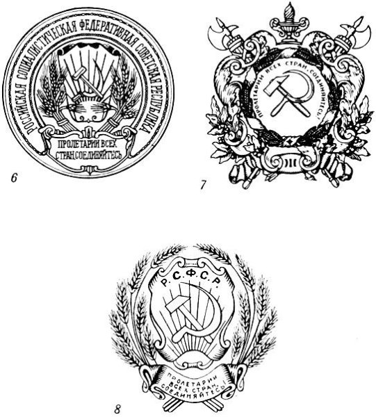 Гербовая печать РСФСР