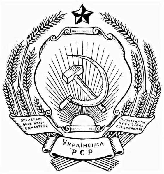 Герб украинской ССР