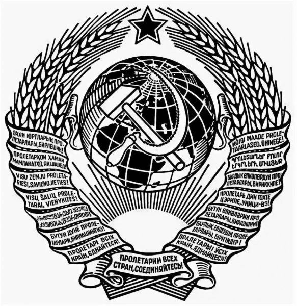Герб советского Союза 1922г