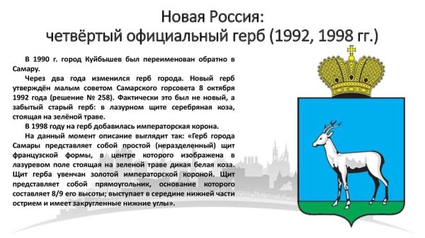 Герб Самары 1992
