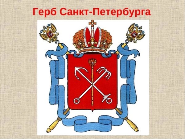 Герб СПБ