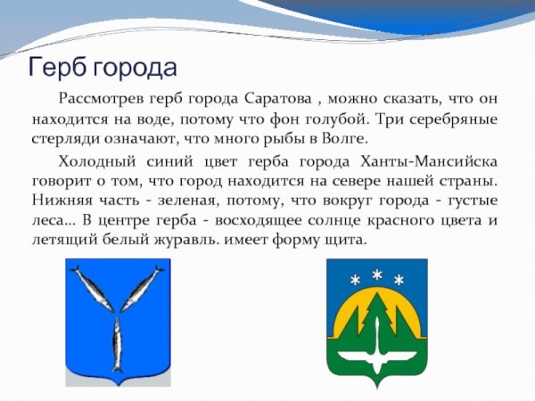 Герб города Саратов