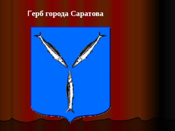Герб Саратовской губернии 1878 года