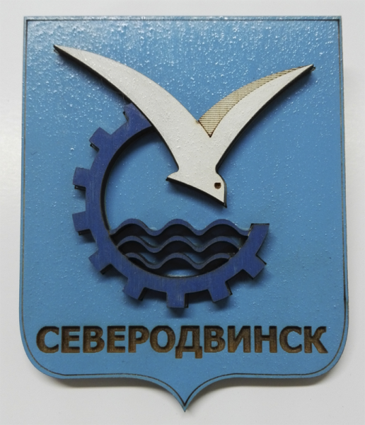 Герб города Северодвинска