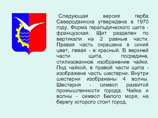 Символ города Северодвинска Архангельской области