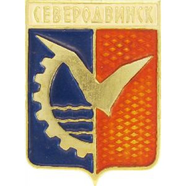 Герб Северодвинска