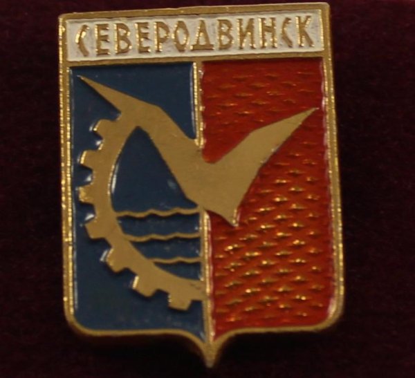 Герб г Северодвинска