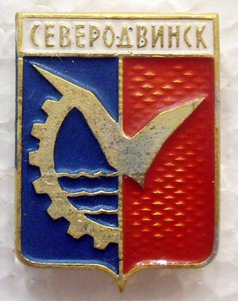 Старый герб Северодвинска