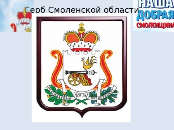 Герб древнерусского Смоленска