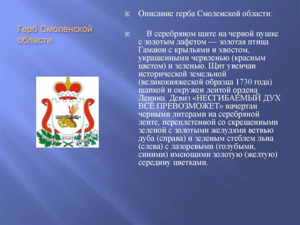 Герб Смоленска описание