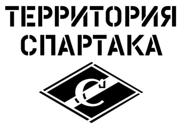 Эмблема Спартака