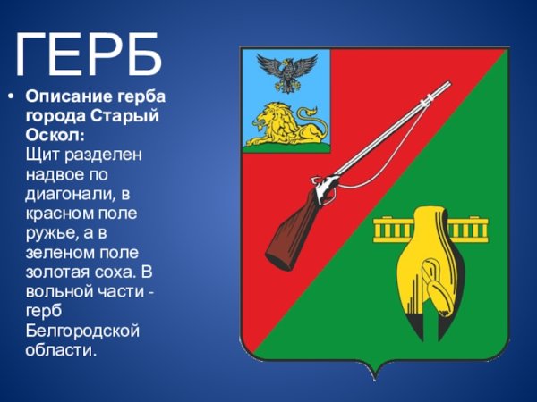 Флаг города старый Оскол Белгородской области