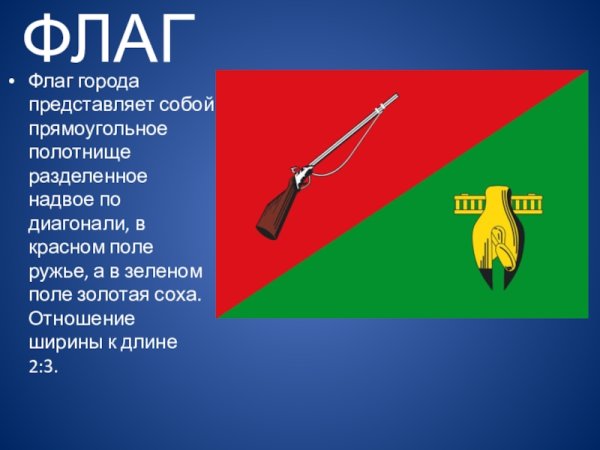 Флаг Старооскольского городского округа