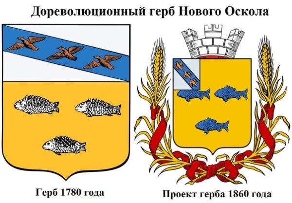 Герб новый Оскол Белгородской области