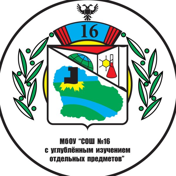 Герб 16 школы старого Оскола