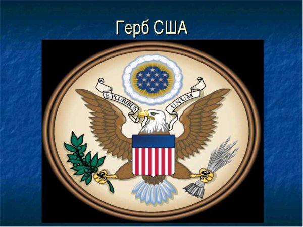 Герб США 19 век
