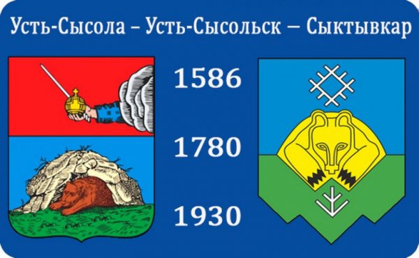 Герб Усть Сысольска 2021