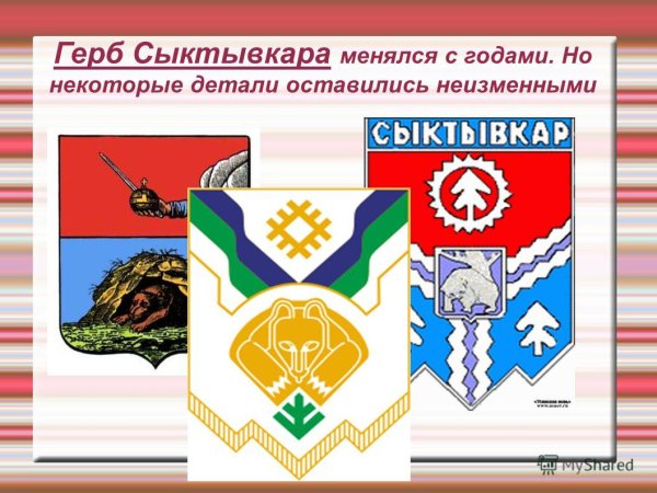 Герб Сыктывкар Республики Коми